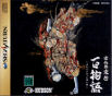 Sega Saturn Game - Koden Koureijutsu Hyaku Monogatari ~Hontoni Atta Kowai Hanashi~ (Japan) [T-14312G] - Cover