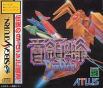 Sega Saturn Game - DonPachi (Japan) [T-14405G] - Cover