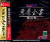 Devil Summoner Soul Hackers ~Akuma Zensho Daini Syuu~ JPN [T-14421G]