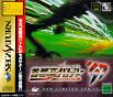 Sega Saturn Game - Shutokou Battle '97 ~Tsuchiya Keiichi & Bandou Masaaki~ (Japan) [T-15019G] - Cover