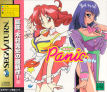 Sega Saturn Game - Panic-chan (Genteiban) (Japan) [T-15029G] - Cover