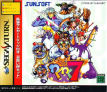 Sega Saturn Game - Waku Waku 7 (Kakuchou Ram Cartridge-tsuki Okaidoku Set) (Japan) [T-1515G] - Cover