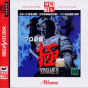 Sega Saturn Game - Pro Maajan Kiwame S (Satakore) (Japan) [T-16807G] - Cover