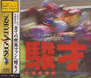 Sega Saturn Game - Shunsai (Japan) [T-18703G] - Cover