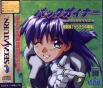 BackGuiner ~Yomi Gaeru Yuusya Tati~ Hishou Hen "Uragiri no Senjou" JPN [T-19907G] cover