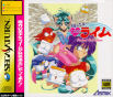 Sega Saturn Game - Houma Hunter Lime Perfect Collection (Japan) [T-2001G] - Cover