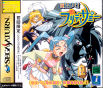 Mahou Shoujo Pretty Samy ~Osorubeshi Karada Sokutei! Kakubakuhatsu 5 Byou Sen!!~ JPN [T-20110G]