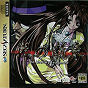 Sega Saturn Game - Kuro no Danshou ~The Literary Fragment~ (Japan) [T-21204G] - Cover