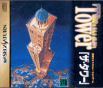 Sega Saturn Game - The Tower (Japan) [T-21601G] - Cover