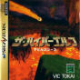 Sega Saturn Game - The Hyper Golf ~Devil's Course~ JPN [T-2301G]