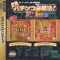 Sega Saturn Game - Jissen Pachinko Hisshouhou! Twin (Japan) [T-2407G] - Cover