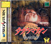 Sega Saturn Game - Taklamakan ~Tonkou Denki~ (Japan) [T-25102G] - Cover