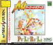 Sega Saturn Game - Pu Li Ru La Arcade Gears (Japan) [T-26106G] - Cover