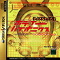 Sega Saturn Game - Lifescape 2 Body Bionics ~Kyoui no Shouuchuu Jintai~ (Japan) [T-26411G] - Cover