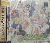 Sega Saturn Game - Yuukyuu Gensoukyoku (Japan) [T-27804G] - Cover