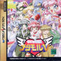 Sega Saturn Game - Himitsu Sentai Metamor V (Japan) [T-29005G] - Cover