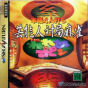 Sega Saturn Game - Honkaku 4-nin Uchi Geinoujin Taikyoku Maajan ~The Wareme DE Pon~ (Japan) [T-3001G] - Cover