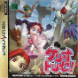 Sega Saturn Game - Keriotosse! (Japan) [T-30306G] - Cover