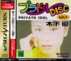 Private Idol Disc Vol. 1 ~Kinoshita Yuu~ JPN [T-30801G] cover