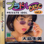 Private Idol Disc Vol. 3 ~Oushima Akemi~ JPN [T-30803G]