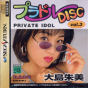 Sega Saturn Game - Private Idol Disc Vol.3 ~Ooshima Akemi~ JPN [T-30803G]