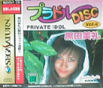 Private Idol Disc Vol. 4 ~Kuroda Mire~ JPN [T-30809G]