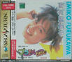 Sega Saturn Game - Private Idol Disc Vol.8 ~Furukawa Emiko~ (Japan) [T-30815G] - Cover