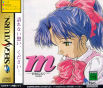 Sega Saturn Game - m [emu] ~Kimi wo Tsutaete~ (Japan) [T-31202G] - Cover