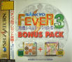 Sankyo Jikki Simulation S Vol. 3 (Bonus Pack) JPN [T-32106G] cover
