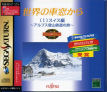 Sega Saturn Game - Sekai no Shasou kara I Swiss-hen ~Alps Tozantetsudou no Tabi~ (Japan) [T-32201G] - Cover