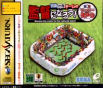 Sega Saturn Game - Nippon Daihyou Team no Kantoku ni Narou! Sekaihatsu Soccer RPG (Japan) [T-35504G] - Cover