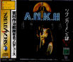 Sega Saturn Game - Tutankhamen no Nazo ~A.N.K.H~ (Japan) [T-35601G] - Cover
