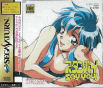 Sega Saturn Game - Standby Say You! (Shokai Gentei Special Package 2) (Japan) [T-4312G] - Cover