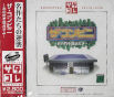 Sega Saturn Game - The Conveni ~Ano Machi wo Dokusen seyo~ (Satakore) (Japan) [T-4319G] - Cover