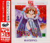 Sega Saturn Game - Princess Maker 2 (Satakore) (Japan) [T-5203G] - Cover