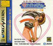 Sega Saturn Game - Suchie-Pai Adventure Doki Doki Nightmare Special Package-ban (Japan) [T-5715G] - Cover
