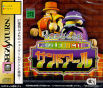 Sega Saturn Database - 2do Aru Koto ha Sando R JPN [T-6802G] - Cover