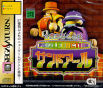 Sega Saturn Game - 2do Aru Koto ha Sando R (Japan) [T-6802G]