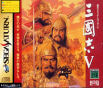 Sega Saturn Game - Sangokushi V (Japan) [T-7623G] - Cover