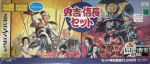 Sega Saturn Game - Hideyoshi Nobunaga Set (Japan) [T-7625G] - Cover