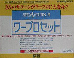 Sega Saturn Game - Sega Saturn-you Word Processor Set [EGWORD] (Japan) [T-7626G] - Cover