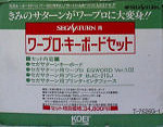 Sega Saturn Game - Sega Saturn-you Word Processor Keyboard Set [EGWORD Ver 1.02] JPN [T-7626G-1]