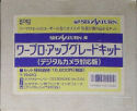 Sega Saturn Game - Sega Saturn-you Word Processor Upgrade Kit (Digital Camera Taiouban) [EGWORD Ver 2.00] (Japan) [T-7642G] - Cover