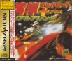 Sega Saturn Game - Wangan Dead Heat + Real Arrange JPN [T-9103G]