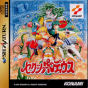 Sega Saturn Game - Sexy Parodius (Japan) [T-9514G] - Cover