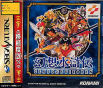 Sega Saturn Game - Gensou Suikoden (Japan) [T-9525G] - Cover
