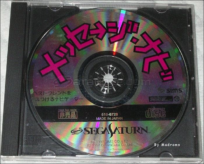 Message Navi Hibaihin JPN [610-6728] - メッセージ・ナビ　非売品