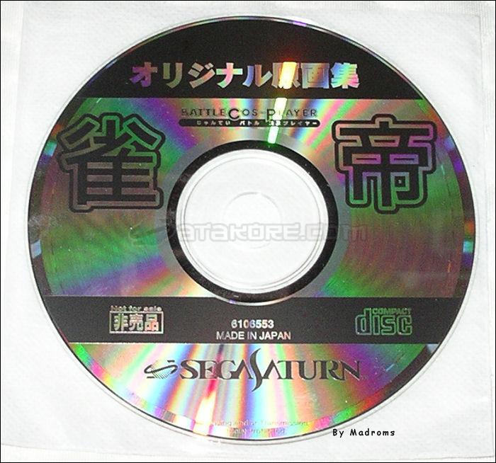 Sega Saturn Demo - Jantei Battle Cos-Player Original Genga-shuu (Japan) [6106553] - 雀帝バトルコスプレイヤー　オリジナル原画集 - Picture #1