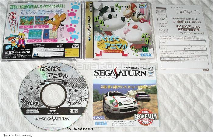 Sega Saturn Game - Baku Baku Animal ~Sekai Shiikugakari Senshuken~ (Japan) [GS-9040] - ばくばくアニマル　世界飼育係選手権 - Picture #1