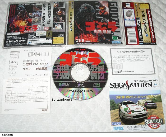 Sega Saturn Game - Godzilla ~Rettou Shinkan~ (Japan) [GS-9050] - ゴジラ　列島震撼 - Picture #1